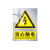 铦铓电力施工警示牌定制铝合金电力安全标志牌 注意防尘 铝合金20*30cm