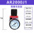 气源气压调节阀调气阀ar000气体气动 AR2000J1 带表不带支架