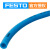 费斯托气管PU软管PAN空压机塑料高强度管子气动软管高压气管 1米 PAN-8X1,25-BL