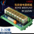 和泉继电器模块2-32路24VPLC组合模组工控扩展信号IO放大板通用 10路两开两闭