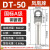 凤凰 DT50-A级镀锡-10只装 DT铜接线端子接头线耳堵油铜鼻子定制