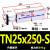 定制双杆双轴气缸TN25/TN32-150/200/250/300/350/400/450/500S TN25-250S
