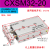 双杆双轴气缸CXSM/TR15/16/20/28/32*25*50*75*100*125双缸小型气动 CXSM32-20