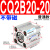 ACQ小型薄型气动型CDQ2B气缸CQ2B 20/25/32/40/50/63-10-15 D CQ2B20-20D