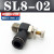 气动气管接头可调调速阀SL8-02气缸 节流阀SL6-M5 SL4-01 SL10-03 黑色精品 SL8-02