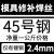 筠芸筌SKD11 H13 P20 718 DC53 45#钢模具焊丝焊条模具钢修补氩弧焊丝 45#-2.4mm一公斤