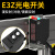 漫反射光电开关对射感应器E3Z-D61/D8 R61/R81 T61/T81方形传感器 E3Z-D81漫反射 3-20cm可调