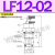 NV2插装LFC节流LF08阀LNV2-08 10 12 16 LF08 LF12 LF16 LF1 LF1202