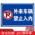 禁止入内警示牌外来人员和共享单摩托电动车非本小区车辆进出行人 外来车辆禁止入内pvc塑料板 20x30cm