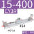 战舵CY1R无杆气动气缸系列CY3R/6/10/15/20/25-100-200-300连接器 CY1R/3R15-400