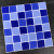 曦凰仿马赛克瓷砖300陶瓷蓝色游泳池水浴池墙地砖（10平方起发） 48蓝田生玉瓷砖款 (免填缝泳池款) 30x30