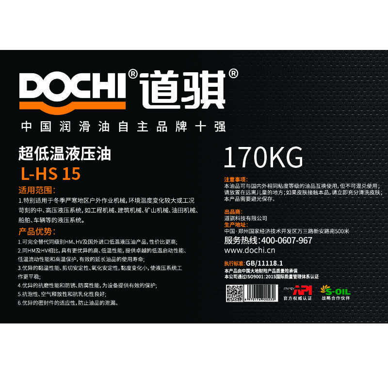 道骐超低温液压油L-HS10# 15# 22# 32# 46#  170kg/桶 170kg 超低温液压油L-HS10#