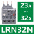 施耐德热继电器LRN08N LRE05N06N07N10N14N16N22N32N热过载保护器 LRN32N[2332A]