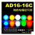 LED信号灯电源 指示灯AD16-16C 24V 220V 380V 16MM 红绿黄蓝色 白色 AC/DC 12V