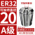澜世 ER32筒夹多孔钻夹头加工中心铣床雕刻机夹头高速精雕机ER弹簧夹头 A级ER32-夹持直径20/5个 