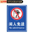 鸣固 仓库重地闲人免进警示牌 施工闲人莫入生产车间 禁止入内提示牌 30*40cmPVC板 CK-17MGF0932