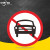 京洲实邦 限速标志牌 限宽标示牌 交通道路安全标识大巴货车车辆提示指示反光条 B 禁止抛物 60x60cm
