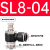 黑色气动可调接头节流阀SL4-M5/SL6-01/SL8-02/10-03/12-04调节阀 黑SL804