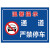 海斯迪克 HKC-600 禁止停车标识牌标示牌警示牌贴纸 02通道严禁停车40×52cm
