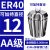 澜世 ER40筒夹多孔钻夹头加工中心铣床雕刻机夹头高速精雕机ER弹簧夹头 AA级ER40-12夹持直径12/5个 