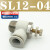 气动气管接头可调调速阀SL8-02气缸 节流阀SL6-M5 SL4-01 SL10-03 白色精品 SL12-04
