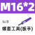 钢丝螺套工具 螺纹护套扳手 牙套安装工具 丝套安装扳手M2M16 M16*2