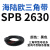 阙芊三角带SPB/5V型硬线高品质工业橡胶三角传动皮带SPB2518-SPB3697 SPB 2630