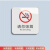 金釜 亚克力提示牌男女卫生间标识牌洗手间贴纸厕所温馨提示牌 请勿吸烟8*8cm