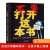 耕林绘本：不要打开这本书（一本爆笑，培养、提高阅读兴趣的趣味图画书）