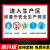 进入生产区域请遵守安全生产规定车间标识牌禁止吸烟必须戴安全帽禁止拍照当心触电当心吊物必须穿防护鞋警示 请遵守安全生产规定(A款)【PVC板】 30x40cm