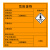 赫思迪格 JG-1475 新国标危险废物标识牌 1张 不干胶贴纸 危险品标志标牌定制 有毒易燃腐蚀40×40cm