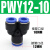 定制定制快速快插变径转接头ETY46101气动气管塑料直通三通 Y型变径三通_PWY10-12-10