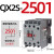 cjx2s交流接触器220v 1210 1810 2510 3210 380V三相6511定制定制 CJX2S-2501 AC110V
