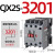 cjx2s交流接触器220v 1210 1810 2510 3210 380V三相6511定制定制 CJX2S-3201 AC110V