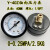 Y40Z Y50Z轴向压力表真空表背接式气压气动水压表0-10KG Y60Z Y-40Z HEXN 0-5KG 1/8PT Y-