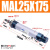 MAL25*25/50/75/100/125150200250300S-CA型铝合金迷你气缸 MAL25X175-CA