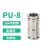 镀镍直通快插气管接头PU-4/6/8/10气动快速接头耐高温耐高压耐腐蚀不锈钢气管接头 PU-8(304不锈钢)