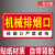 清园锋消防排烟口牌正压送风口标志牌严禁遮挡标示警示 贴纸款机械排烟口标识10张 20x10cm