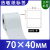 艾利热敏纸不干胶标签空白卷筒标签贴纸70x40mm 70×40-1000张/卷