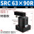 ACK气动转角90度下压夹紧旋转气缸SRC25-32/40/50/63-90L/R/180LR SRC63-90R特惠