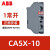 ABB交流接触器直流附件辅助触头CA5X CAL5X CAL18X CA4 CAL4系列 CA5X-10