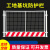 XMSJ工地基坑护栏网道路工程施工警示围栏建筑定型化临边防护栏杆栅栏 1.2*2米/3.6KG/黑黄/网格 不含运
