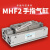 适用HDF导轨滑台小型平行夹爪薄型气动手指气缸MHF2-8D/12D/16D1/20D2 MHF2-8D2款