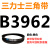 3835到5182三角带b型皮带A型C型D型E型F型电机联组齿轮形 黄色 B3962.Li