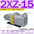 2RS RS-0.5 1.5双极2XZ-8 15实验室3抽气泵6单级2旋片式5真空泵4 2XZ15