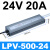 户外防水电源220转12V24V灯带灯条LED开关电源防雨变压器400W LPV-500-24