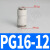 白色气动软管PU直通变径PG8-6/10-8/6-4/12-10气管快速快插对接头 精品白PG16-12
