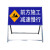百舸 交通标志牌 前方施工安全指示可移动施工架 前方施工减速慢行 ZA2085