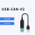 工业级USB转CAN转换器透传模块modbus协议CAN分析仪小米伺服电机 USB-CAN-V2(无隔离带外壳)
