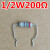 家电维修常用电阻器色环碳膜电阻1W2W0.33820K欧姆配件 1/2W200